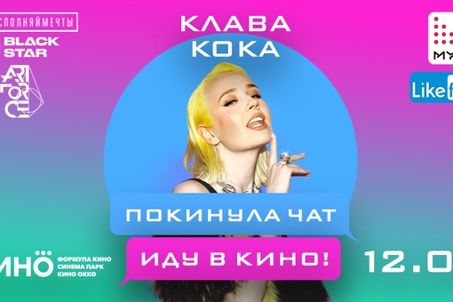 клава кока покинула чат клип. клава кока покинула. песня коки чат. клава кока покинула. клава кока покинула.