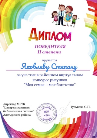 грамота семье. семейные грамоты. грамота читающая семья. грамота семье. грамота на день семьи.