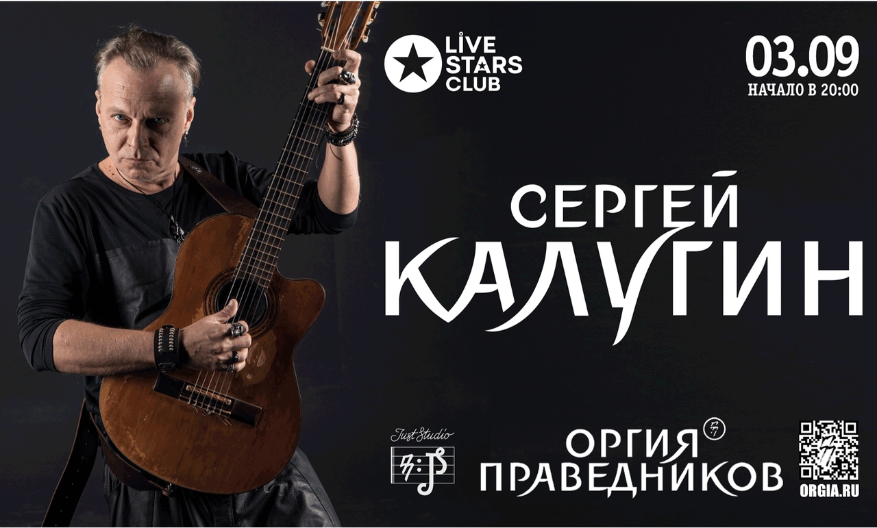 Концерт Сергея Калугина
