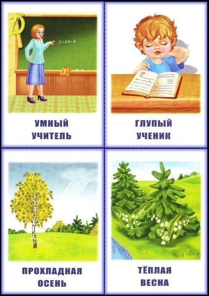 ПРОТИВОПОЛОЖНОСТИ Изучить противоположности в увлекательной форме вам поможет наш учитель Разумейкин на нашем сайте razumeyin.ru в блоке Развитие тема Ориентирование в пространстве для детей