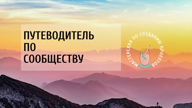 Видео-обзор сообщества