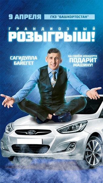 Сагидулла байегет. Байегет биография. Байегет концерт уфа. Сагидулла байегет кисер мине. Сагидулла байегет.