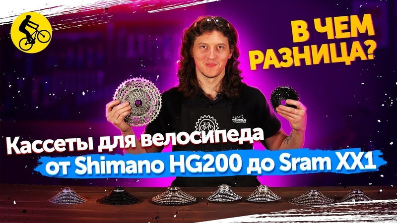 О скоростных кассетах мтв-сегмента от компаний Shimano и Sram для велосипеда