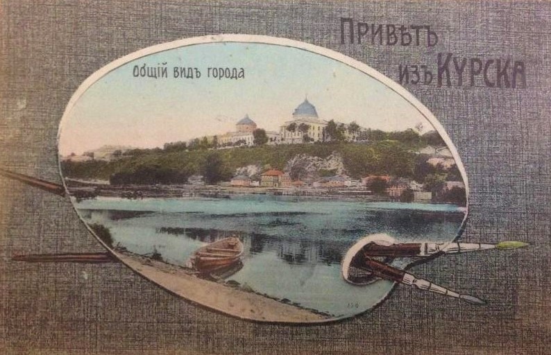 Сделать, старые открытки курск