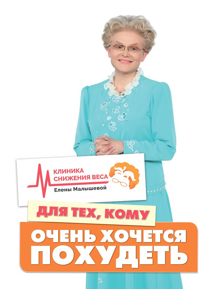 Как Похудеть По Елене Малышевой. Доставка правильного диетического питания