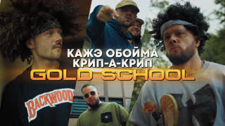 Gold School
